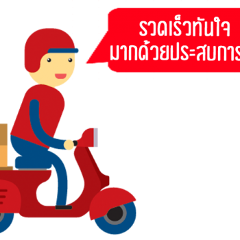 งานแมสเซ็นเจอร์ งานแมสเซ็นเจอร์